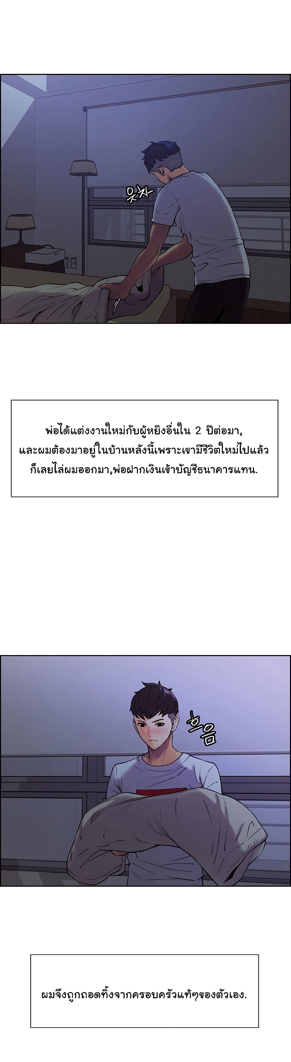 The Runaway Family – The Runaway Family – ตอนที่ 1 หน้า 20