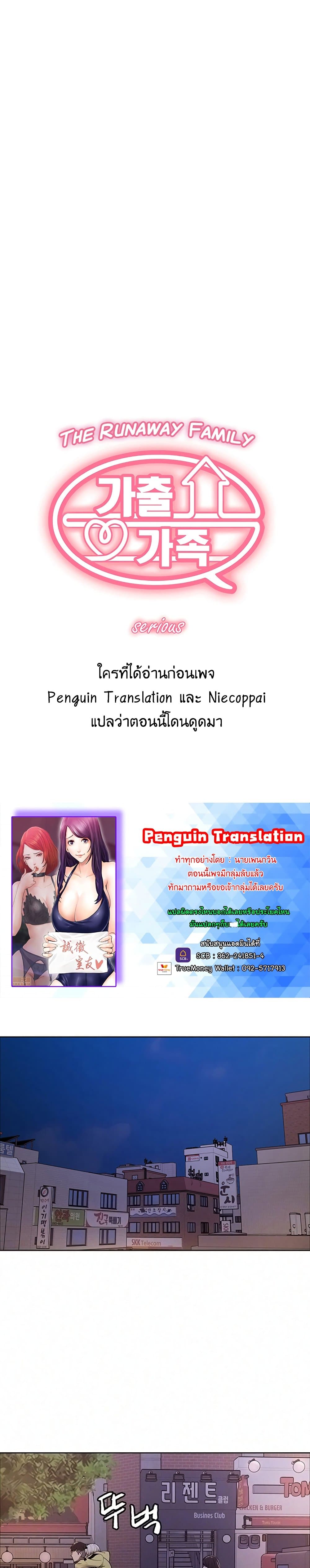 The Runaway Family – The Runaway Family – ตอนที่ 18 หน้า 1