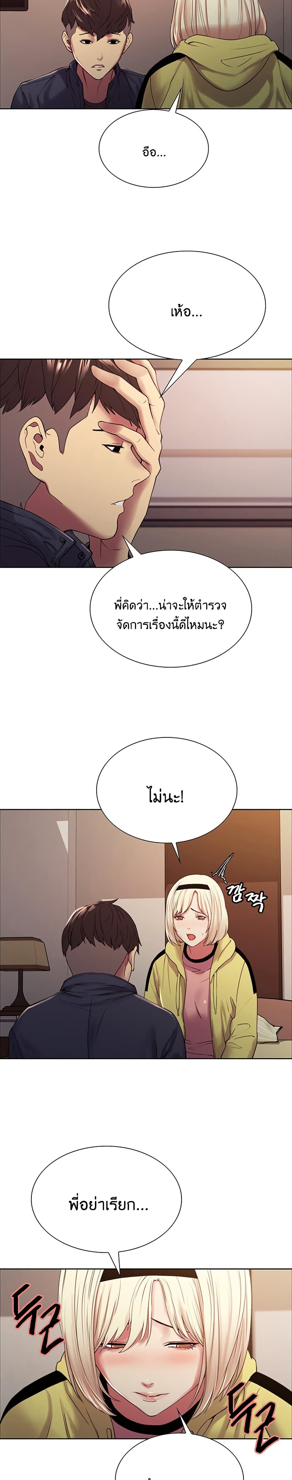 The Runaway Family – The Runaway Family – ตอนที่ 18 หน้า 10