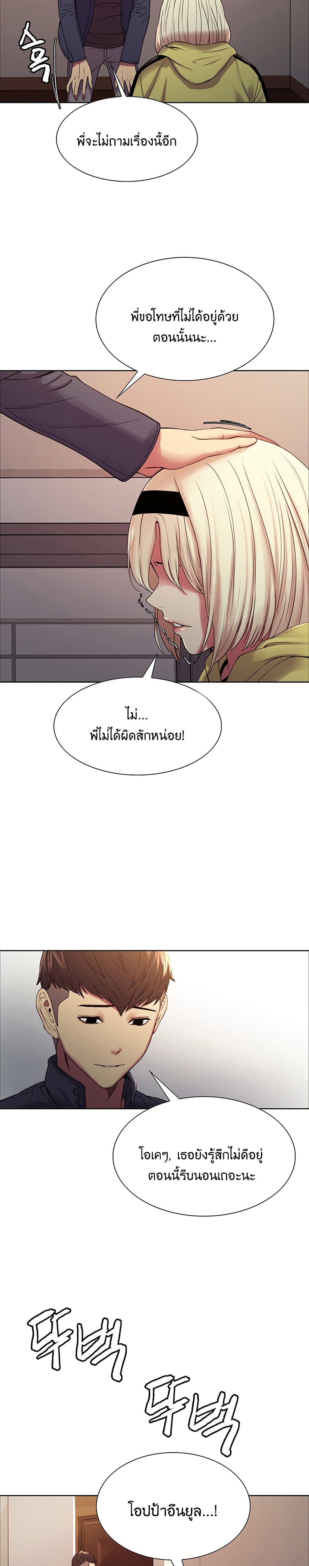The Runaway Family – The Runaway Family – ตอนที่ 18 หน้า 13