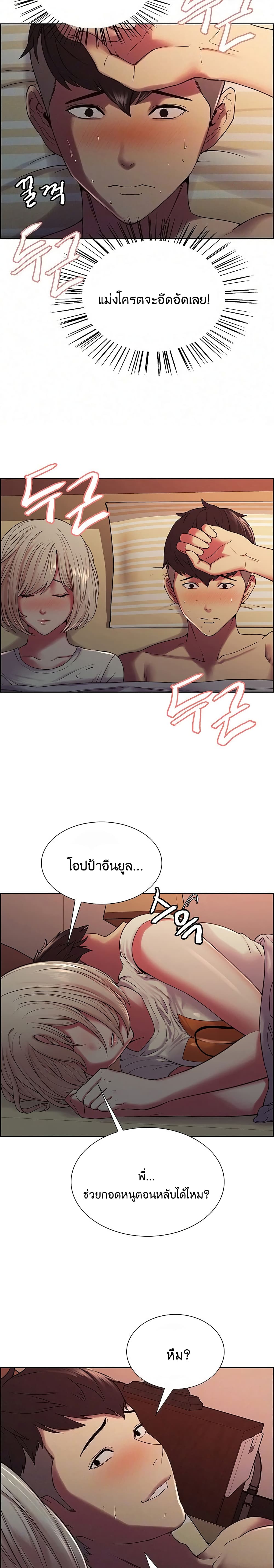 The Runaway Family – The Runaway Family – ตอนที่ 19 หน้า 3