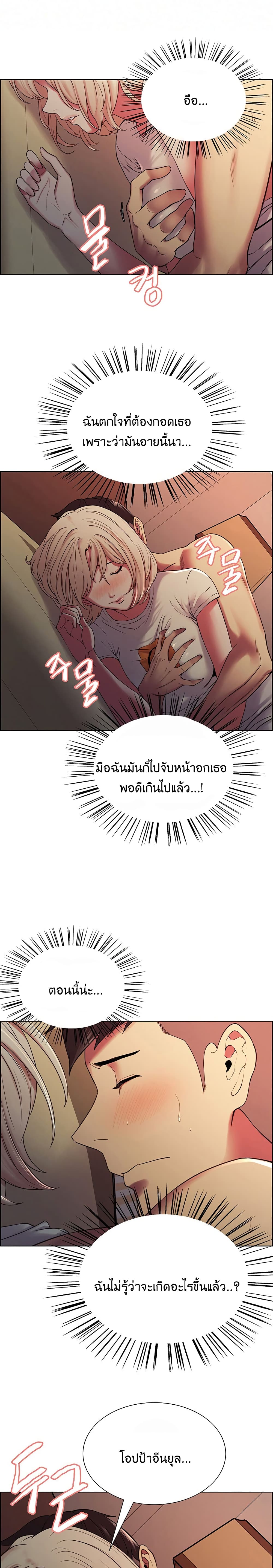 The Runaway Family – The Runaway Family – ตอนที่ 19 หน้า 8