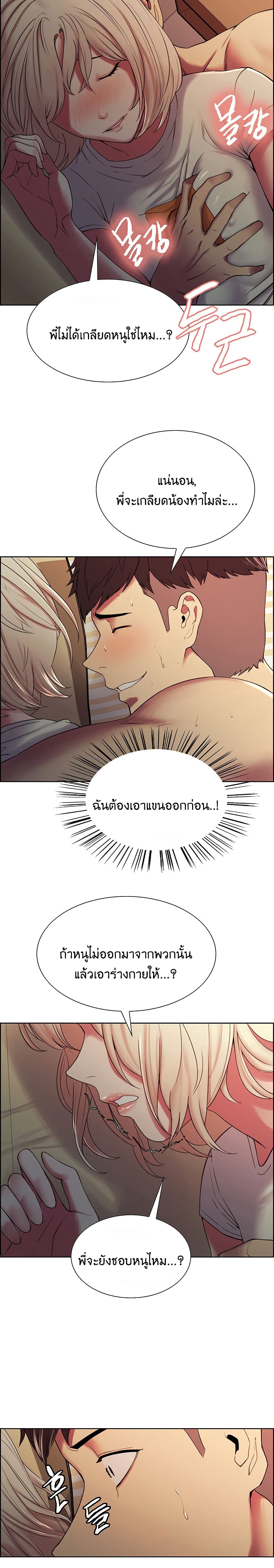 The Runaway Family – The Runaway Family – ตอนที่ 19 หน้า 9