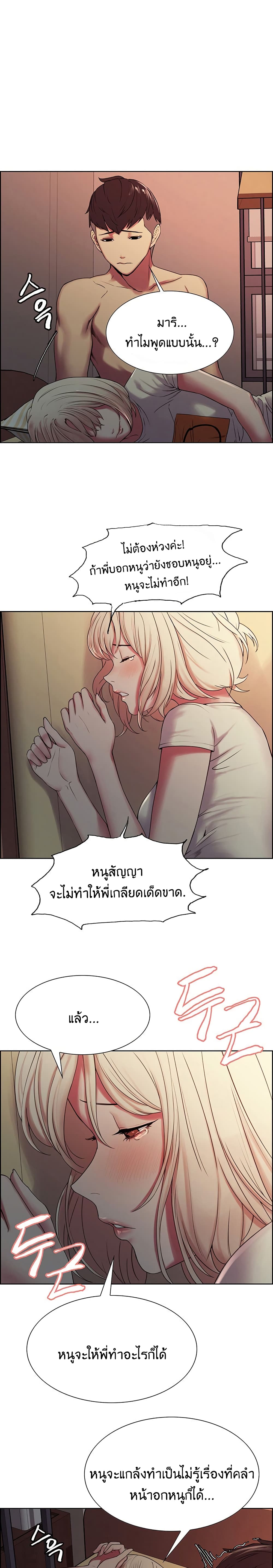The Runaway Family – The Runaway Family – ตอนที่ 19 หน้า 10