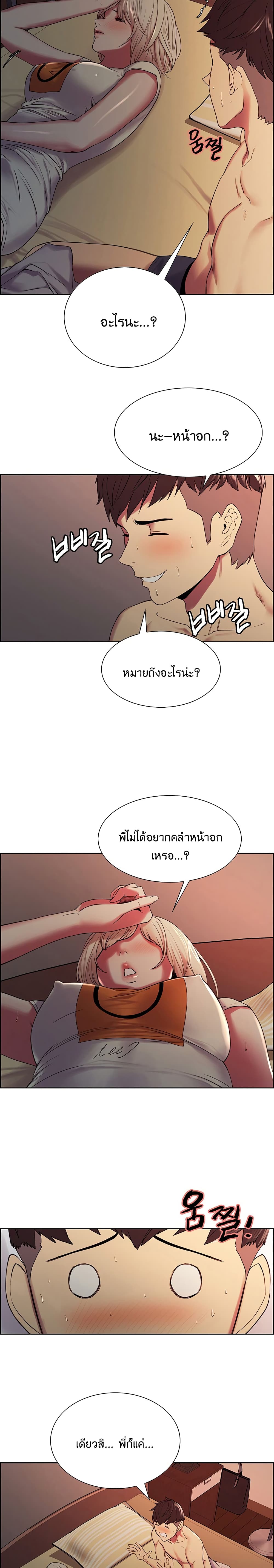 The Runaway Family – The Runaway Family – ตอนที่ 19 หน้า 11