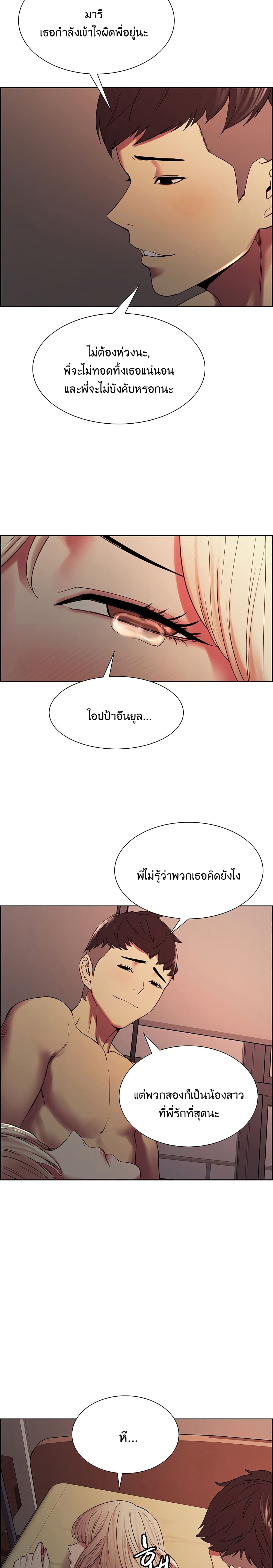 The Runaway Family – The Runaway Family – ตอนที่ 19 หน้า 14