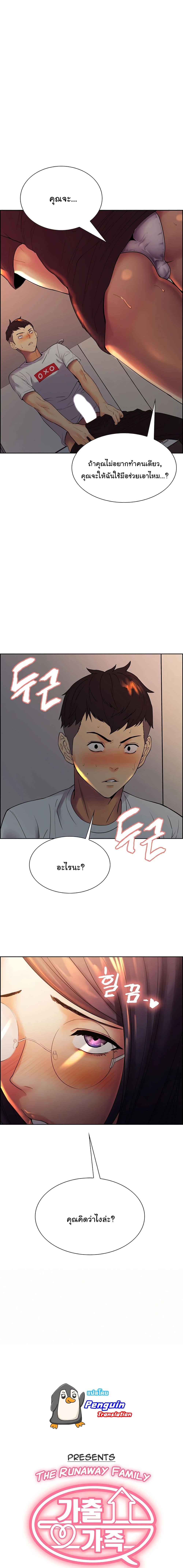The Runaway Family – The Runaway Family – ตอนที่ 2 หน้า 1