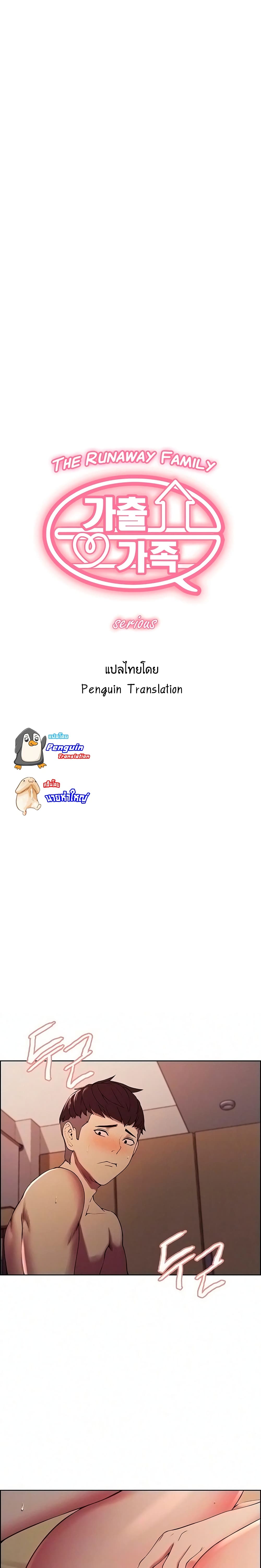 The Runaway Family – The Runaway Family – ตอนที่ 20 หน้า 1