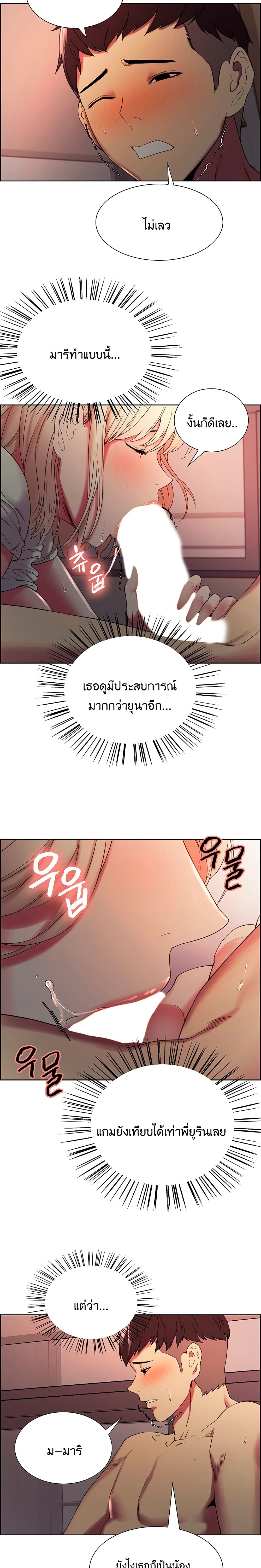 The Runaway Family – The Runaway Family – ตอนที่ 20 หน้า 11
