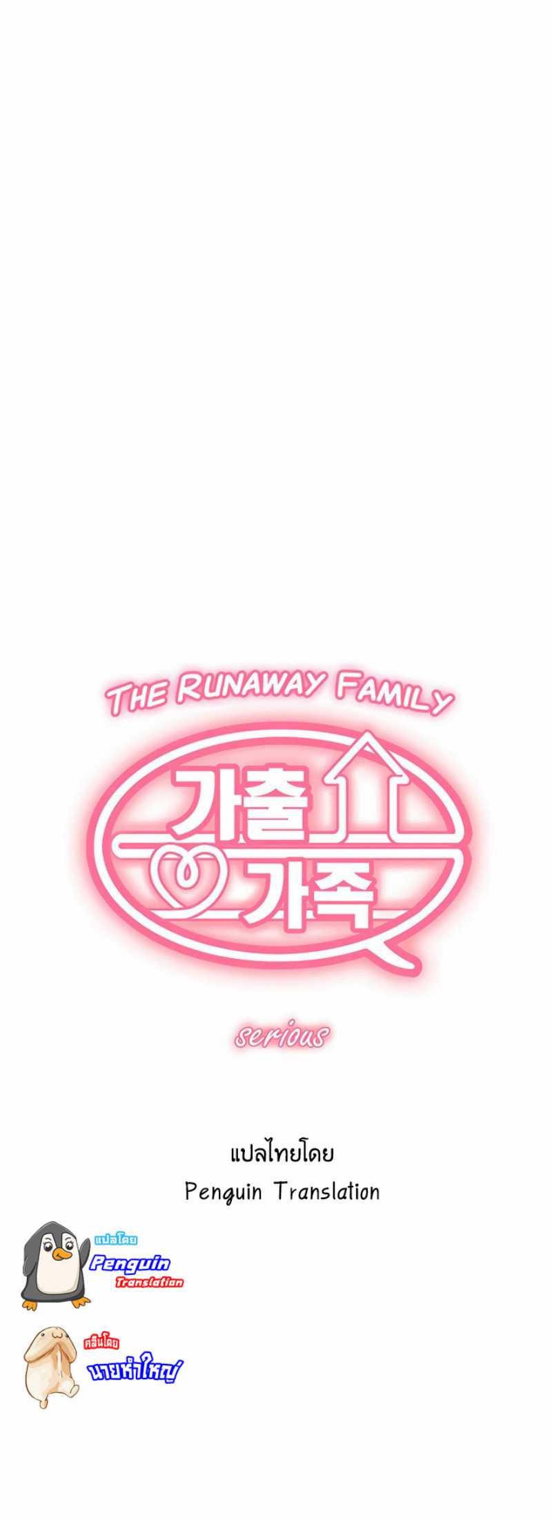 The Runaway Family – The Runaway Family – ตอนที่ 24 หน้า 1