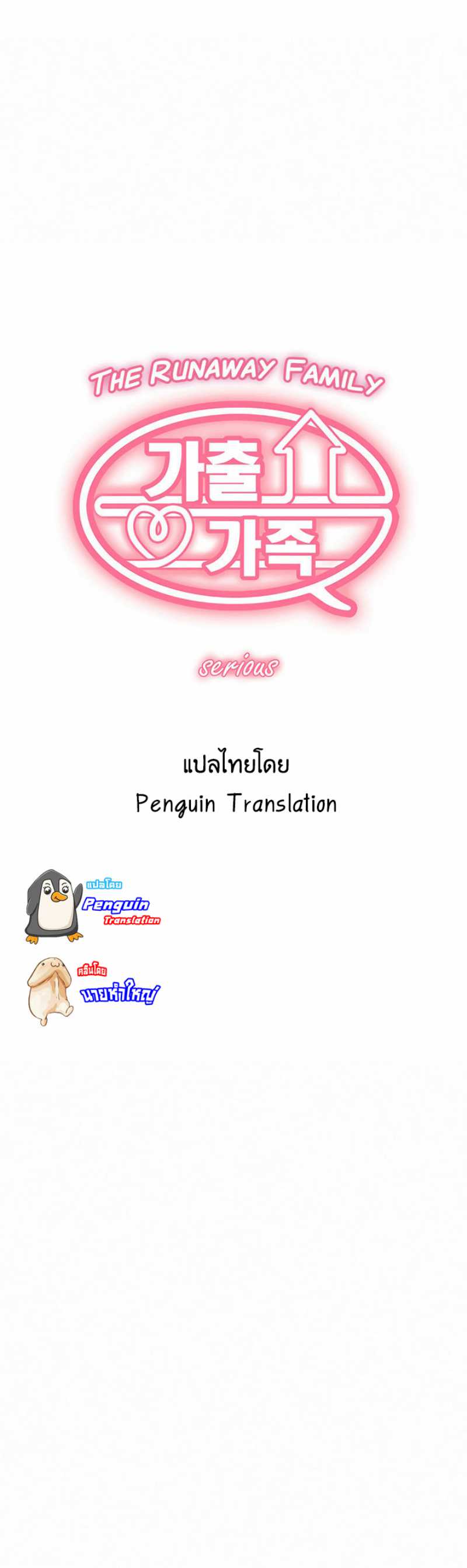 The Runaway Family – The Runaway Family – ตอนที่ 25 หน้า 1