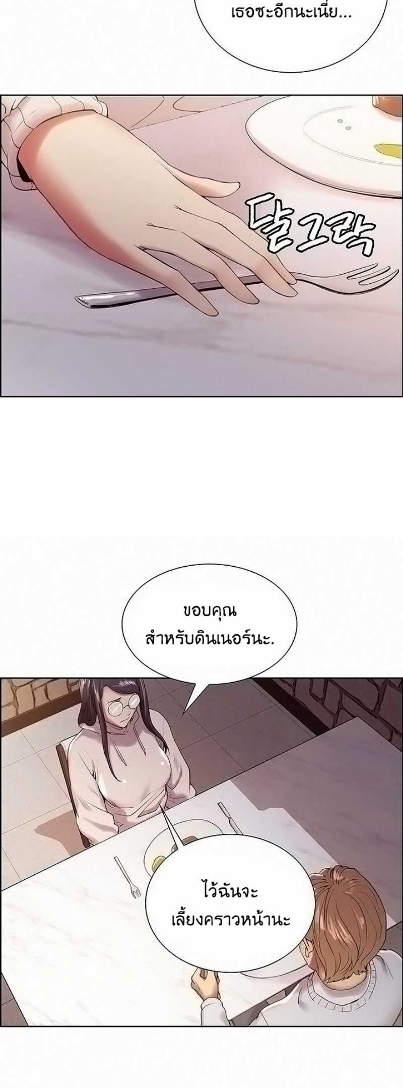 The Runaway Family – The Runaway Family – ตอนที่ 25 หน้า 10