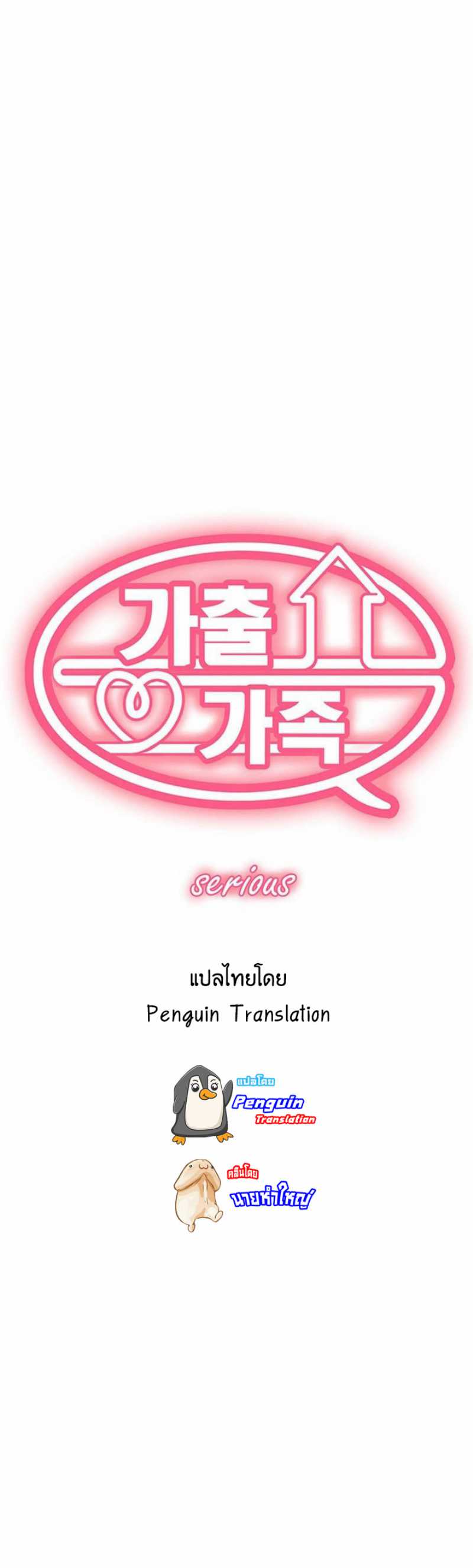 The Runaway Family – The Runaway Family – ตอนที่ 26 หน้า 1