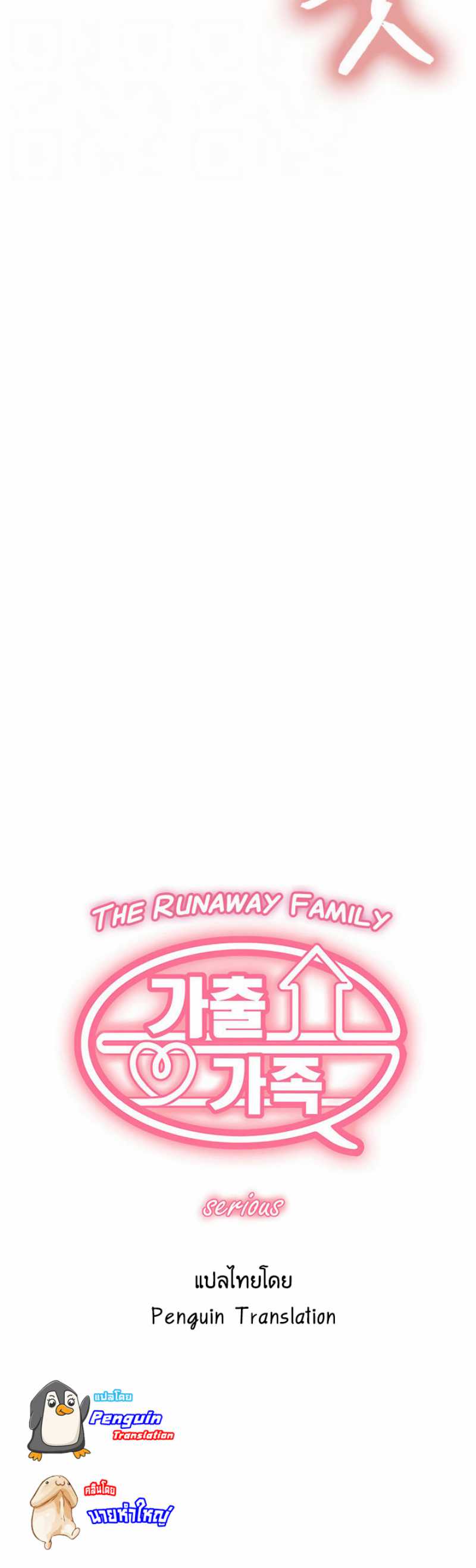 The Runaway Family – The Runaway Family – ตอนที่ 27 หน้า 2