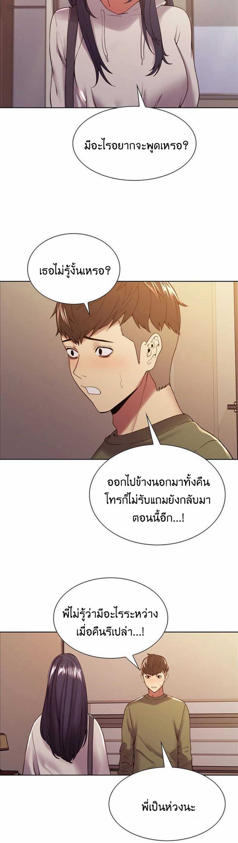 The Runaway Family – The Runaway Family – ตอนที่ 27 หน้า 28
