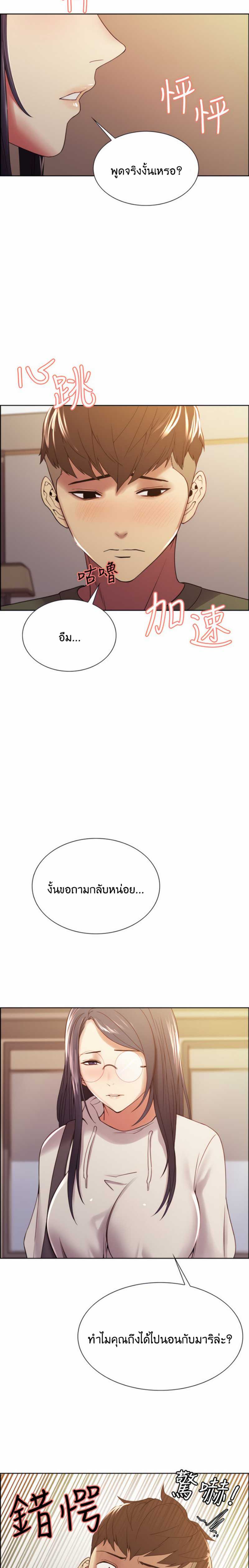The Runaway Family – The Runaway Family – ตอนที่ 28 หน้า 2