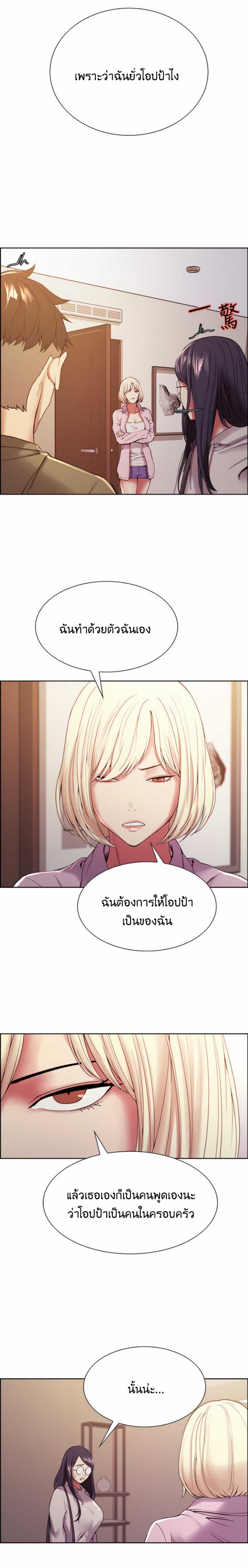 The Runaway Family – The Runaway Family – ตอนที่ 28 หน้า 6