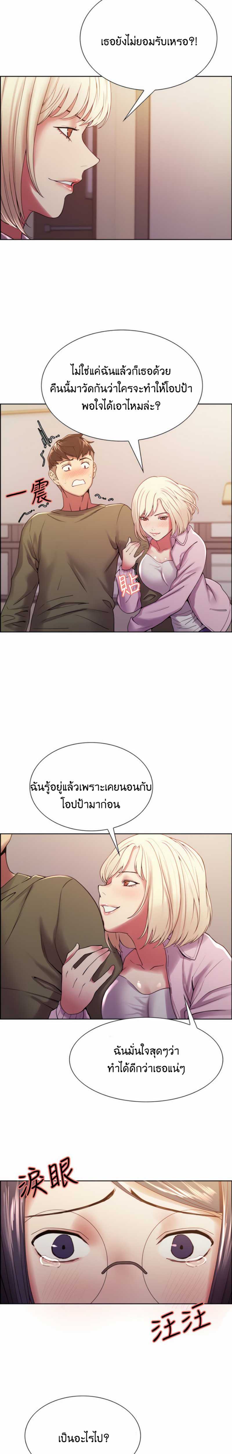 The Runaway Family – The Runaway Family – ตอนที่ 28 หน้า 8