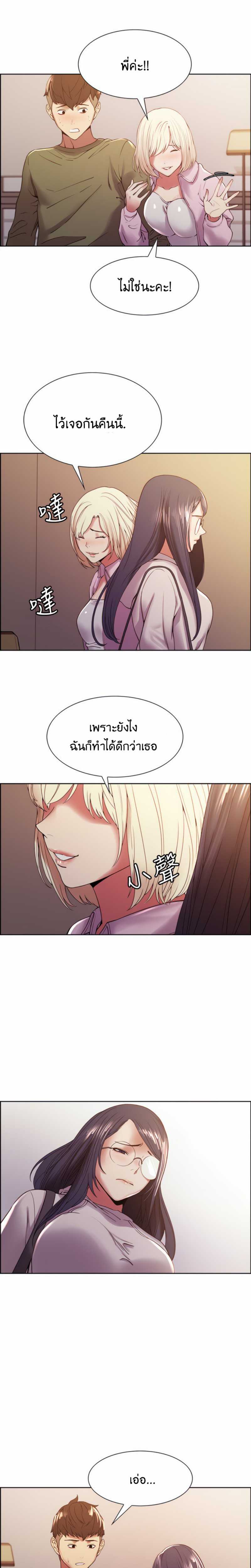 The Runaway Family – The Runaway Family – ตอนที่ 28 หน้า 10