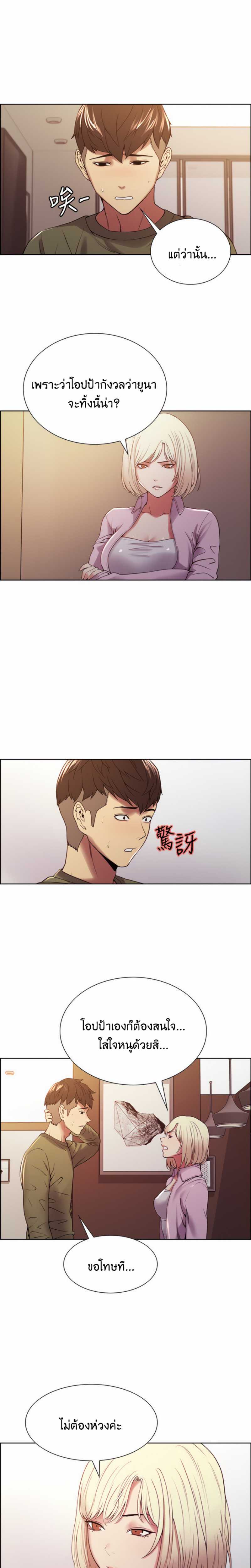 The Runaway Family – The Runaway Family – ตอนที่ 28 หน้า 12