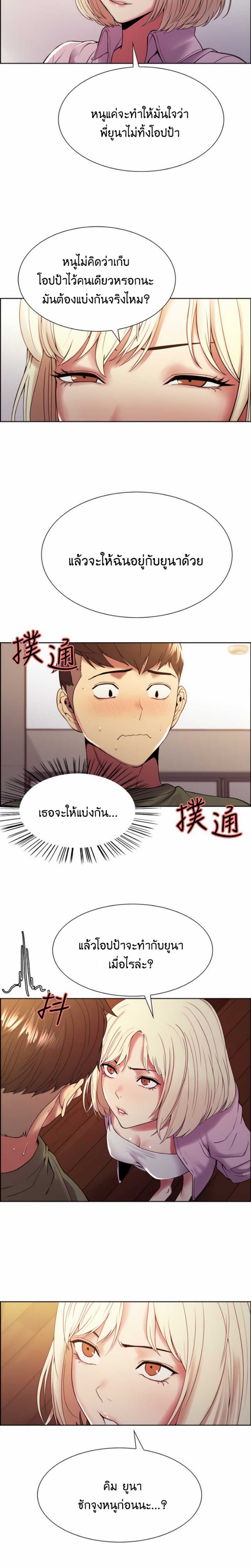 The Runaway Family – The Runaway Family – ตอนที่ 28 หน้า 13