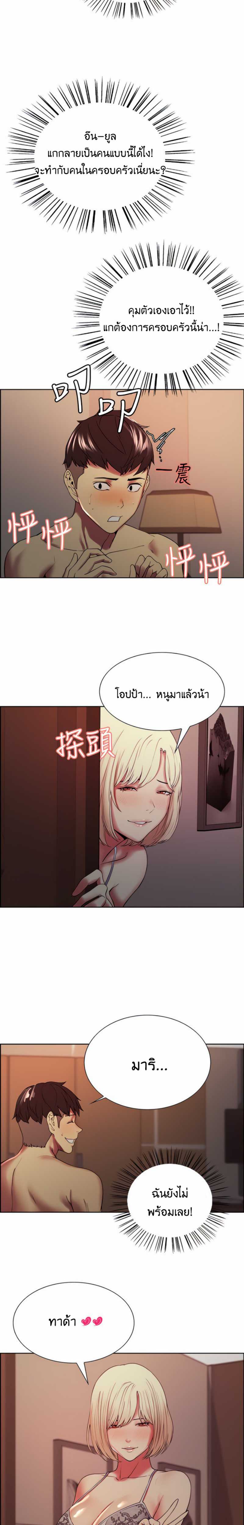 The Runaway Family – The Runaway Family – ตอนที่ 28 หน้า 17