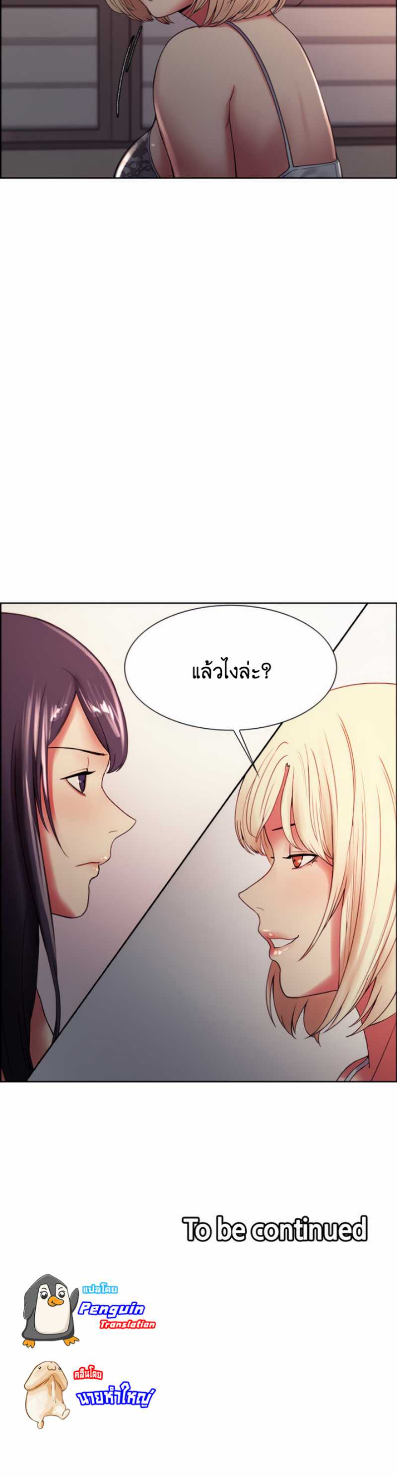 The Runaway Family – The Runaway Family – ตอนที่ 28 หน้า 24