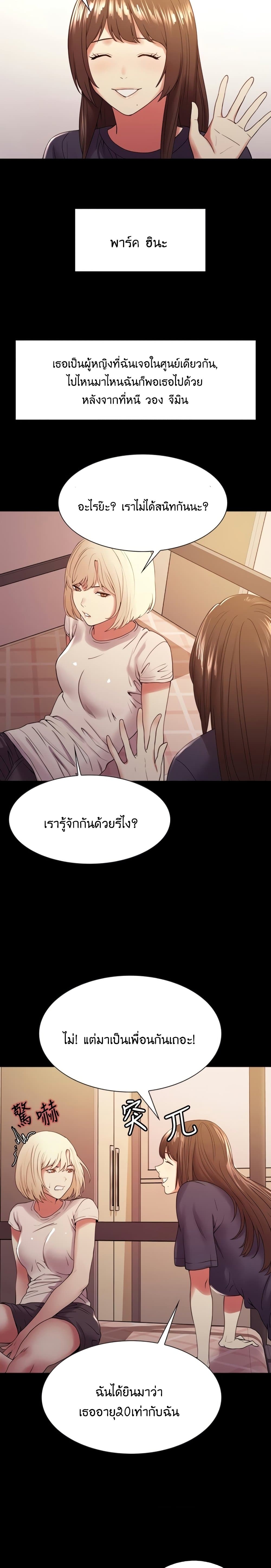 The Runaway Family – The Runaway Family – ตอนที่ 31 หน้า 4