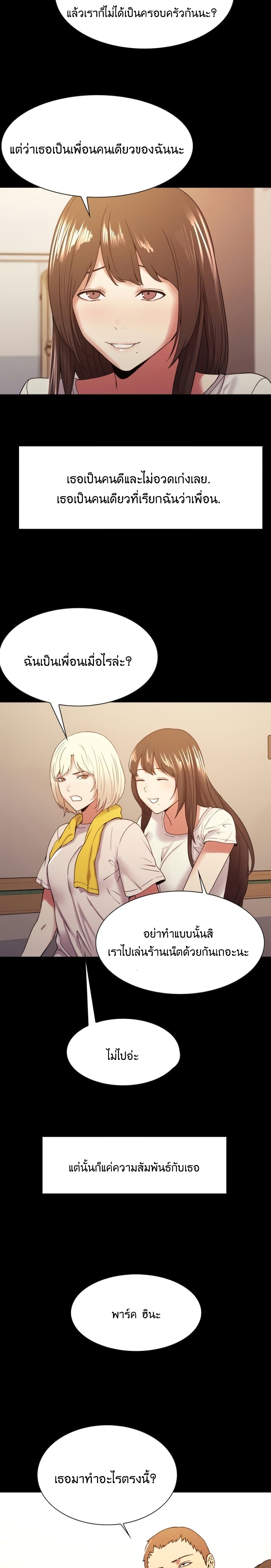 The Runaway Family – The Runaway Family – ตอนที่ 31 หน้า 6