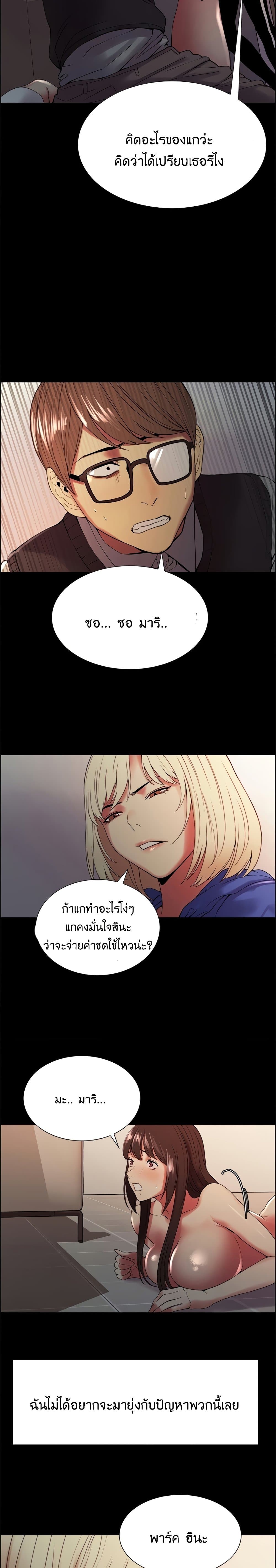 The Runaway Family – The Runaway Family – ตอนที่ 32 หน้า 17