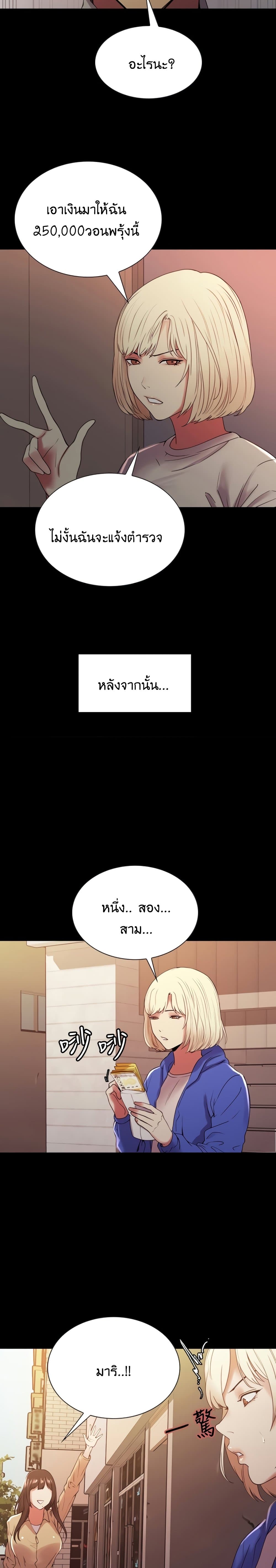 The Runaway Family – The Runaway Family – ตอนที่ 32 หน้า 21