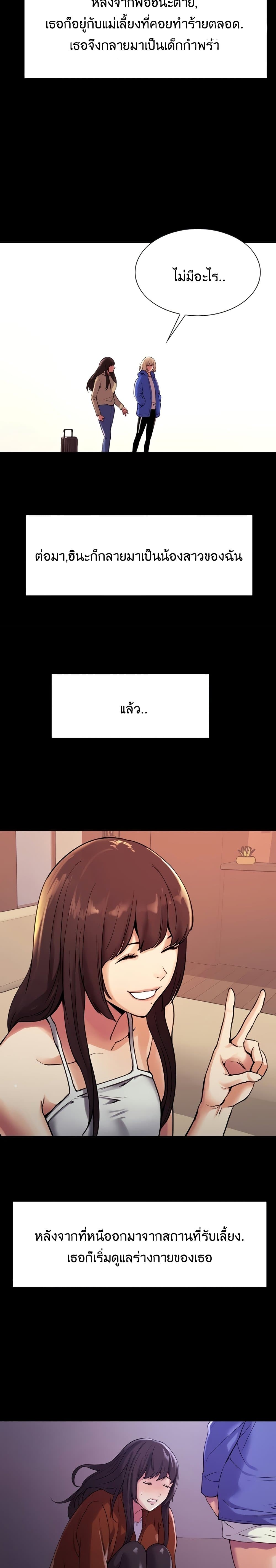 The Runaway Family – The Runaway Family – ตอนที่ 32 หน้า 23