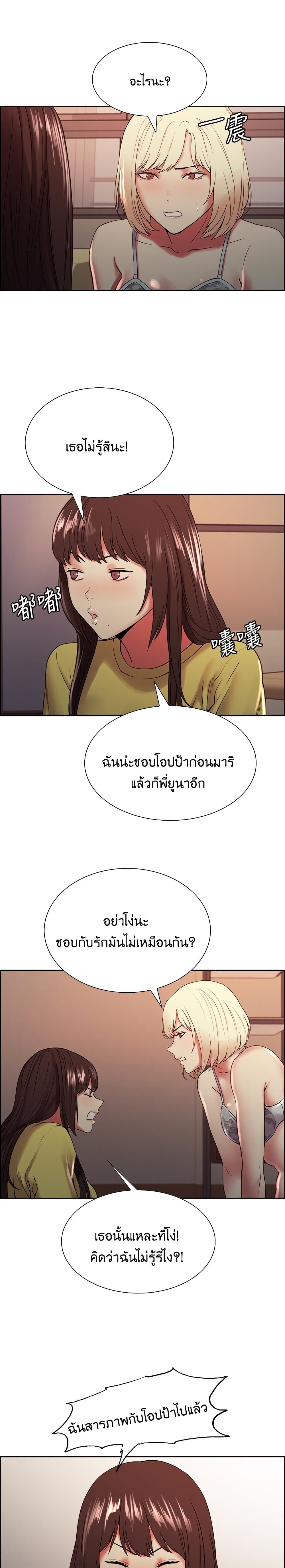 The Runaway Family – The Runaway Family – ตอนที่ 33 หน้า 5
