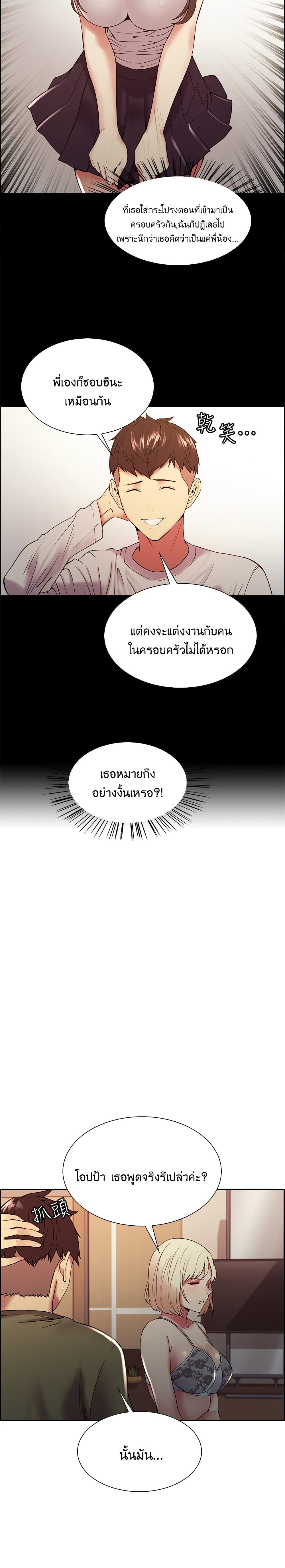 The Runaway Family – The Runaway Family – ตอนที่ 33 หน้า 7
