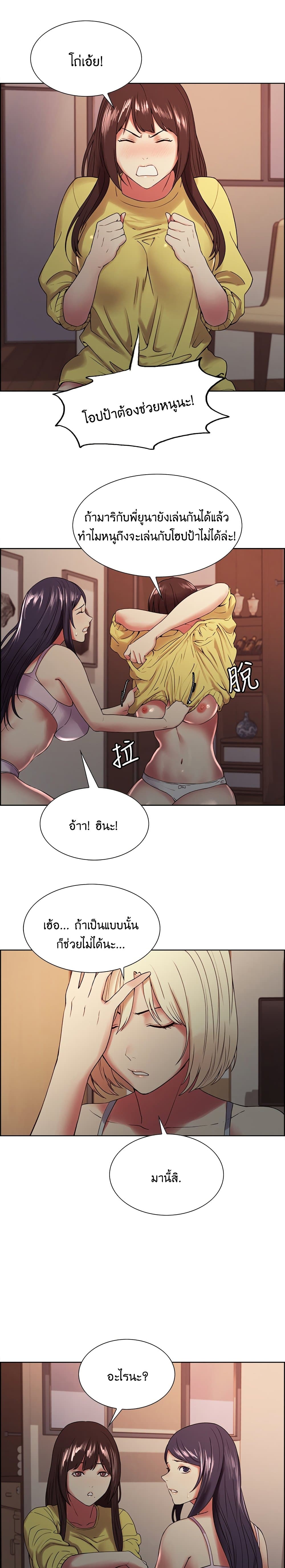 The Runaway Family – The Runaway Family – ตอนที่ 33 หน้า 8