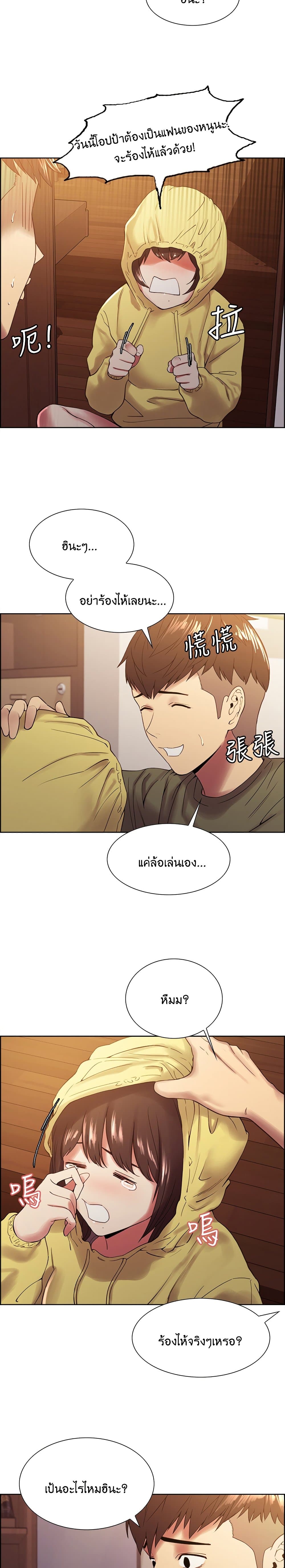 The Runaway Family – The Runaway Family – ตอนที่ 33 หน้า 21