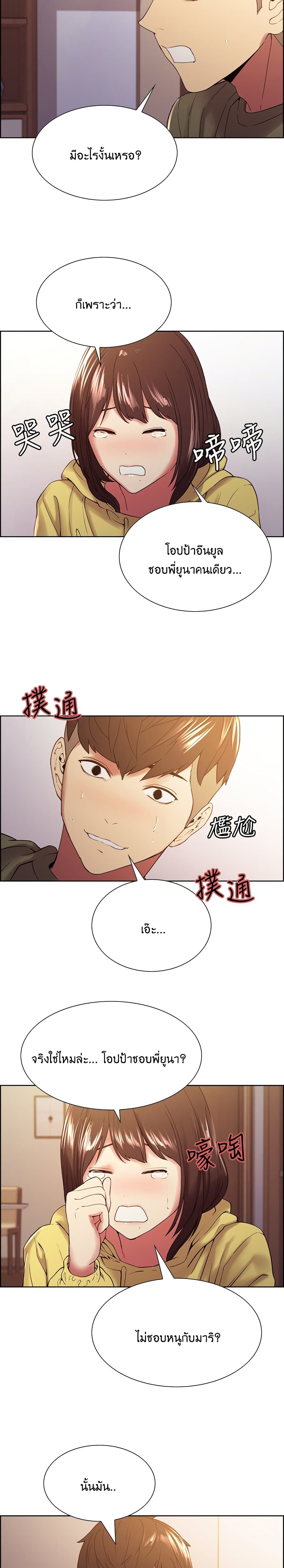 The Runaway Family – The Runaway Family – ตอนที่ 33 หน้า 22