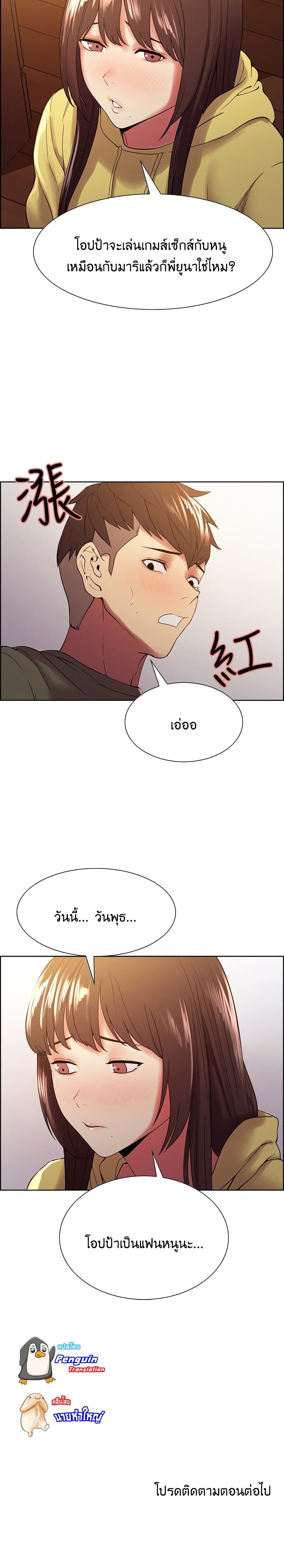 The Runaway Family – The Runaway Family – ตอนที่ 33 หน้า 25