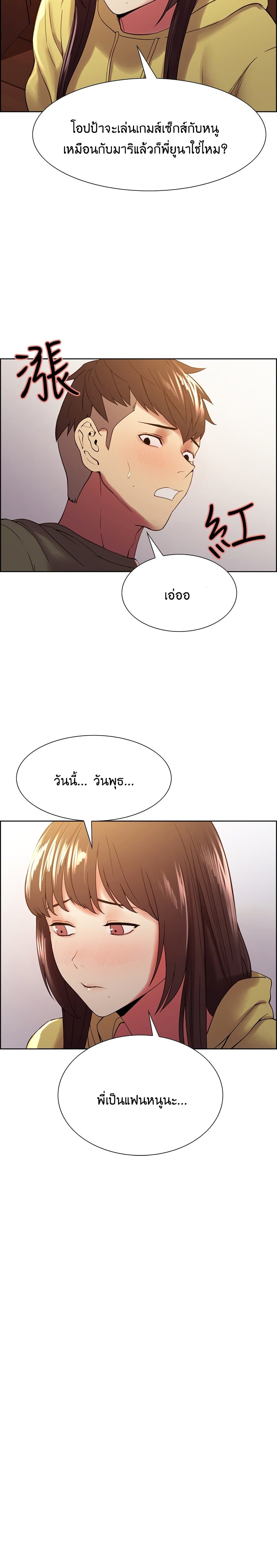 The Runaway Family – The Runaway Family – ตอนที่ 34 หน้า 2