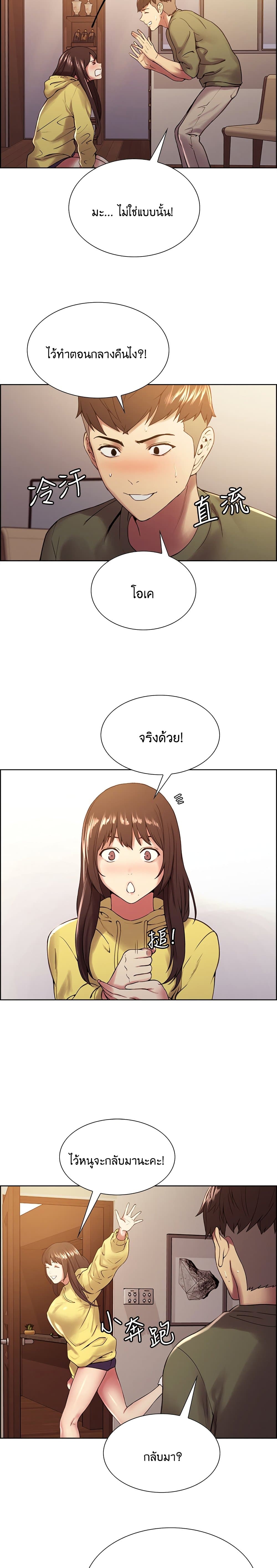 The Runaway Family – The Runaway Family – ตอนที่ 34 หน้า 4