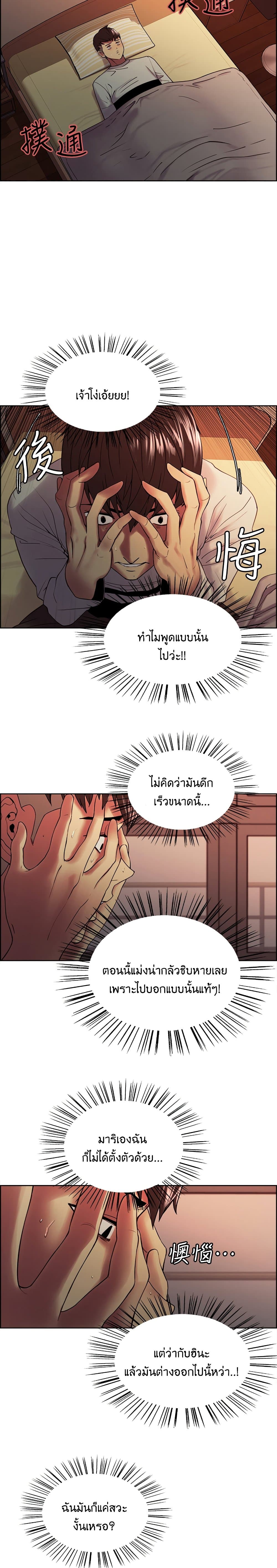 The Runaway Family – The Runaway Family – ตอนที่ 34 หน้า 6