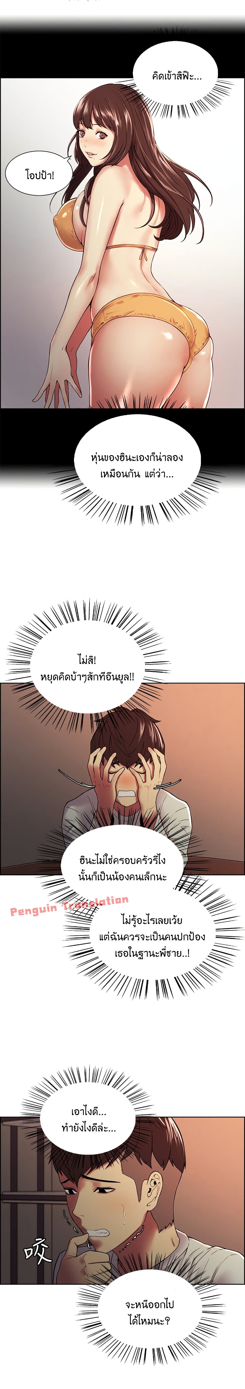 The Runaway Family – The Runaway Family – ตอนที่ 34 หน้า 7