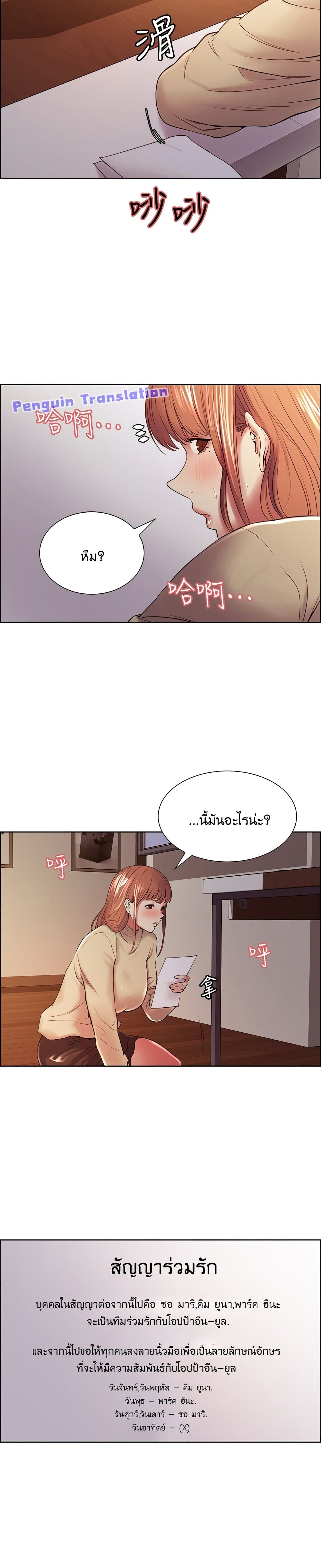 The Runaway Family – The Runaway Family – ตอนที่ 36 หน้า 24
