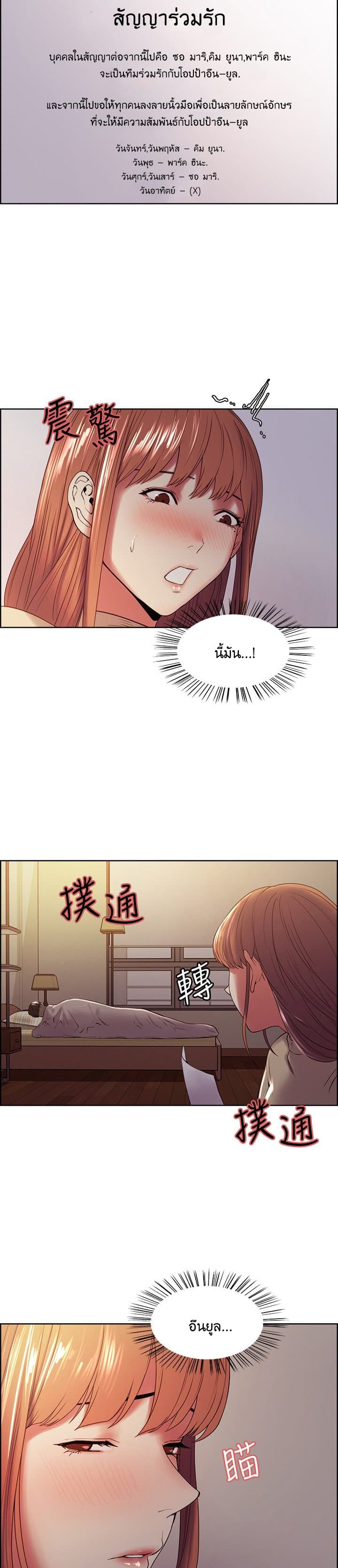The Runaway Family – The Runaway Family – ตอนที่ 37 หน้า 2