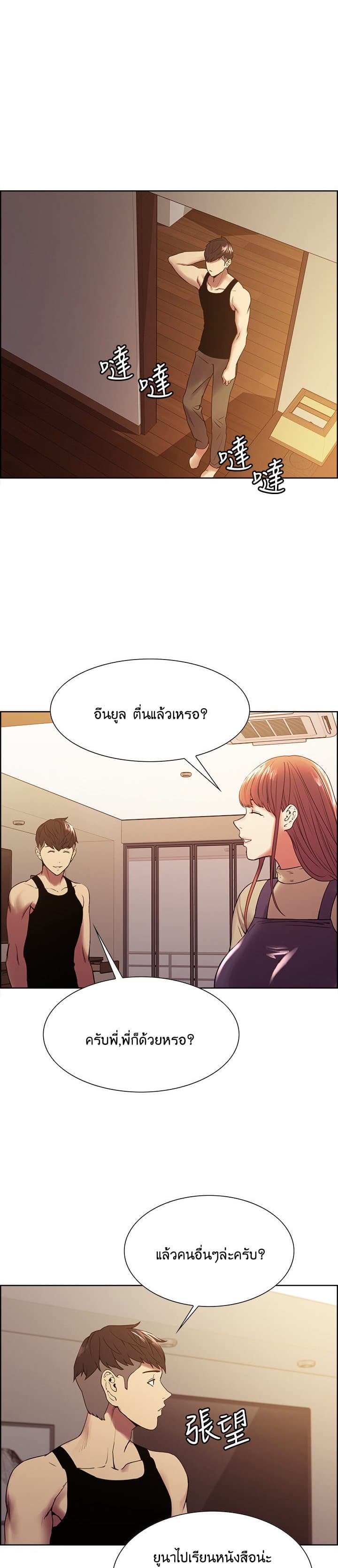 The Runaway Family – The Runaway Family – ตอนที่ 37 หน้า 5