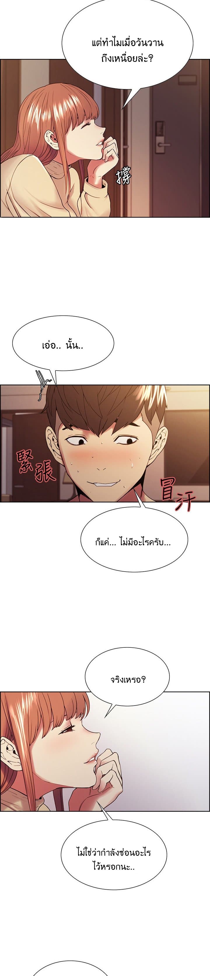 The Runaway Family – The Runaway Family – ตอนที่ 37 หน้า 8