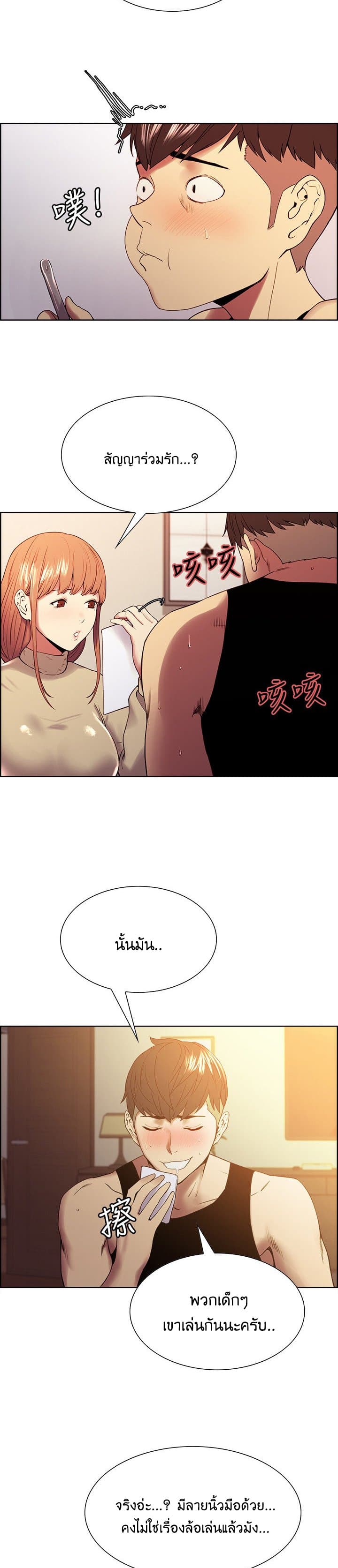 The Runaway Family – The Runaway Family – ตอนที่ 37 หน้า 10
