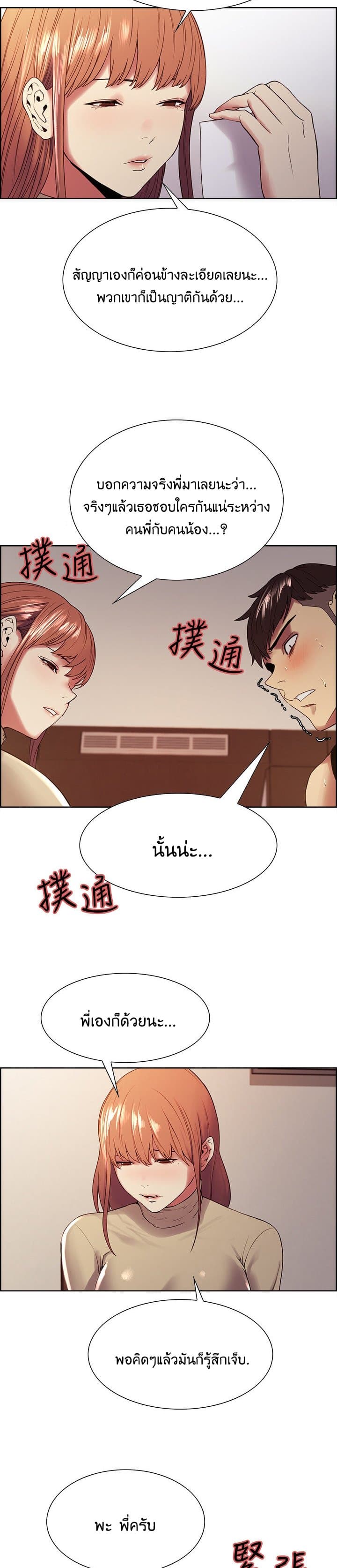 The Runaway Family – The Runaway Family – ตอนที่ 37 หน้า 11
