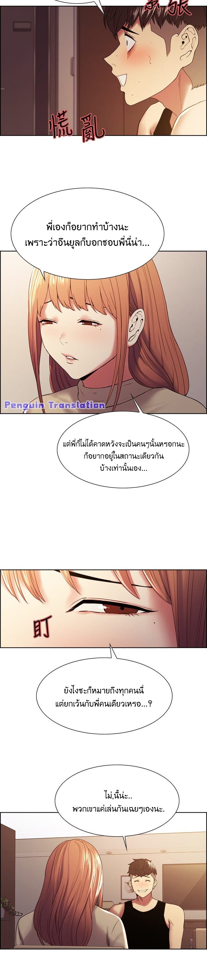 The Runaway Family – The Runaway Family – ตอนที่ 37 หน้า 12
