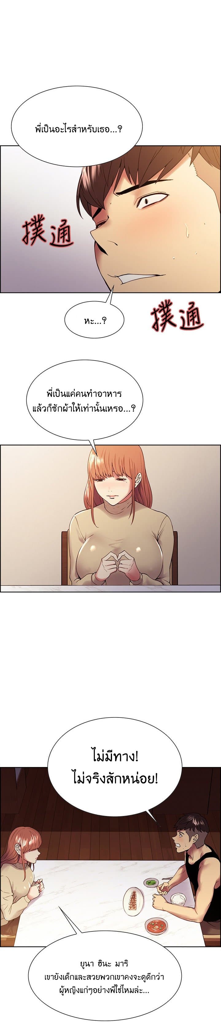The Runaway Family – The Runaway Family – ตอนที่ 37 หน้า 13